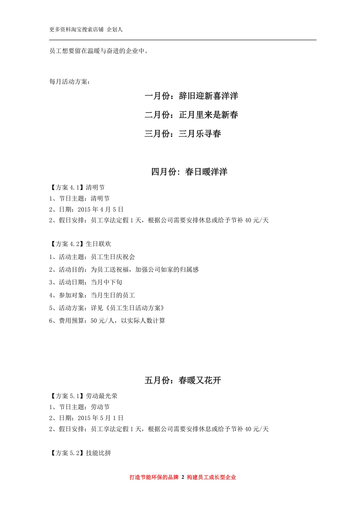 年度员工福利活动方案Word文档 企业员工关怀团建福利策划参考模板 - 第2页