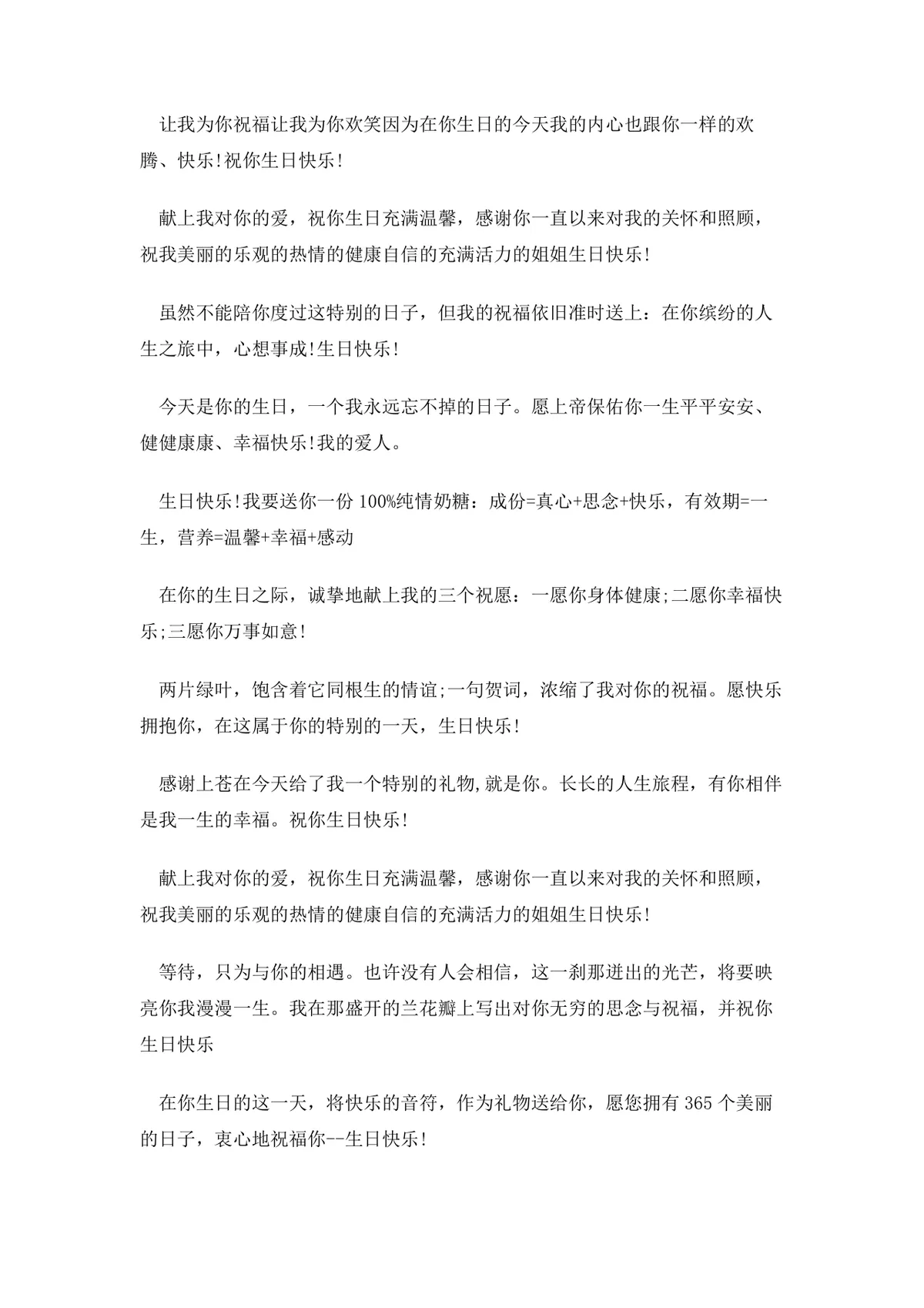 温馨生日祝福语合集Word文档 含恋人朋友家人多场景生日祝福文案参考模板 - 第6页