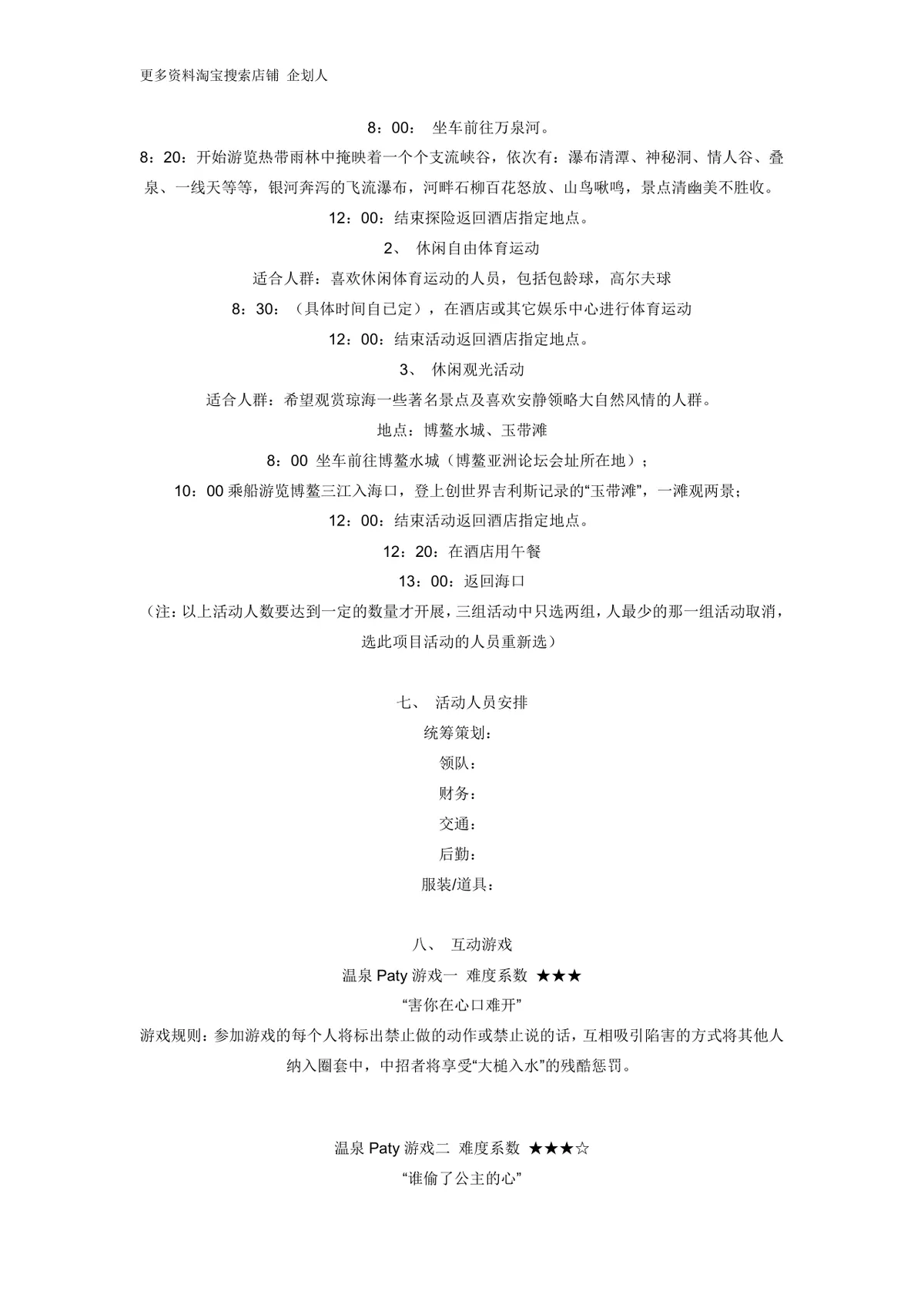 五一企业员工琼海官塘温泉团建旅游活动策划方案Word文档 - 第2页