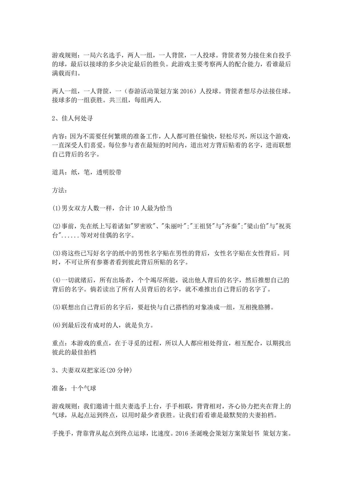 圣诞晚会完整策划方案Word文档 含活动主旨游戏节目流程安排 - 第4页