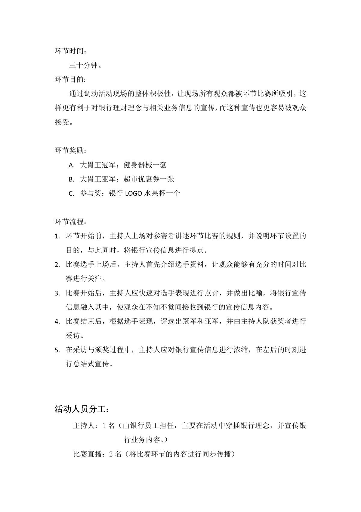 清凉一夏夏日水果派对执行方案Word文档 - 第5页