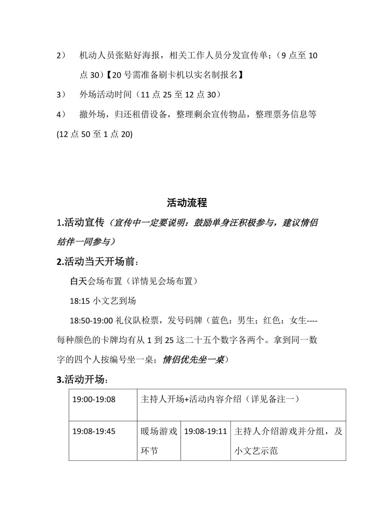 管理与经济学院元旦化妆派对策划Word活动方案文档 - 第6页