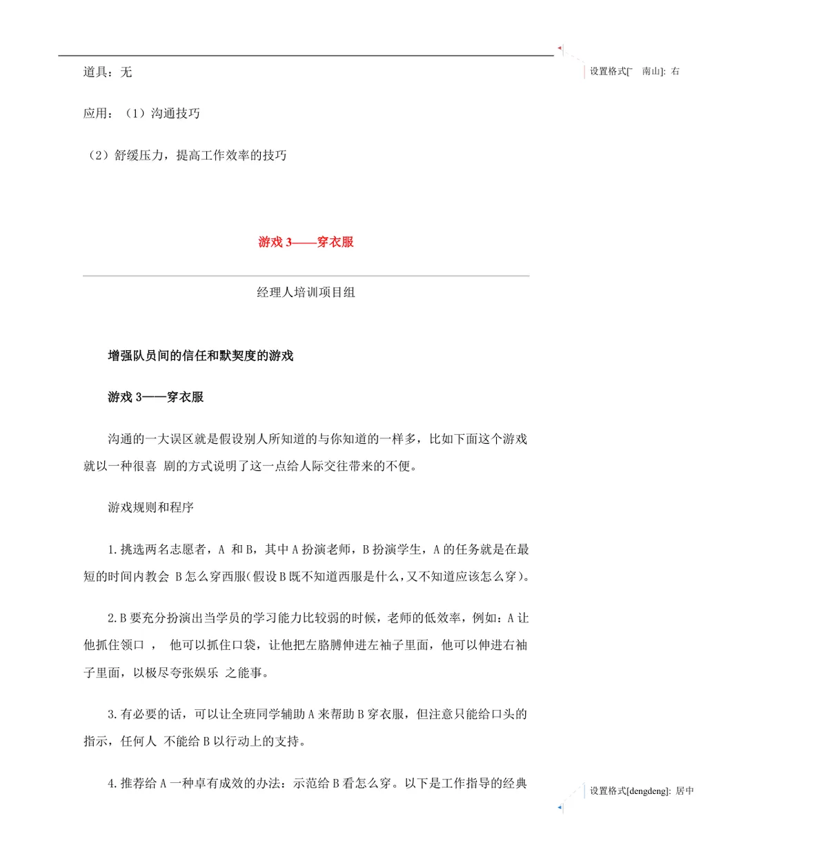企业沟通培训游戏集员工团队互动培训方案Word文档 - 第6页