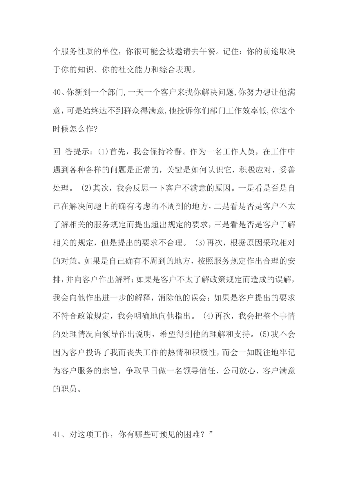 面试常被问的70个问题及回答技巧求职备考参考Word文档 - 第15页
