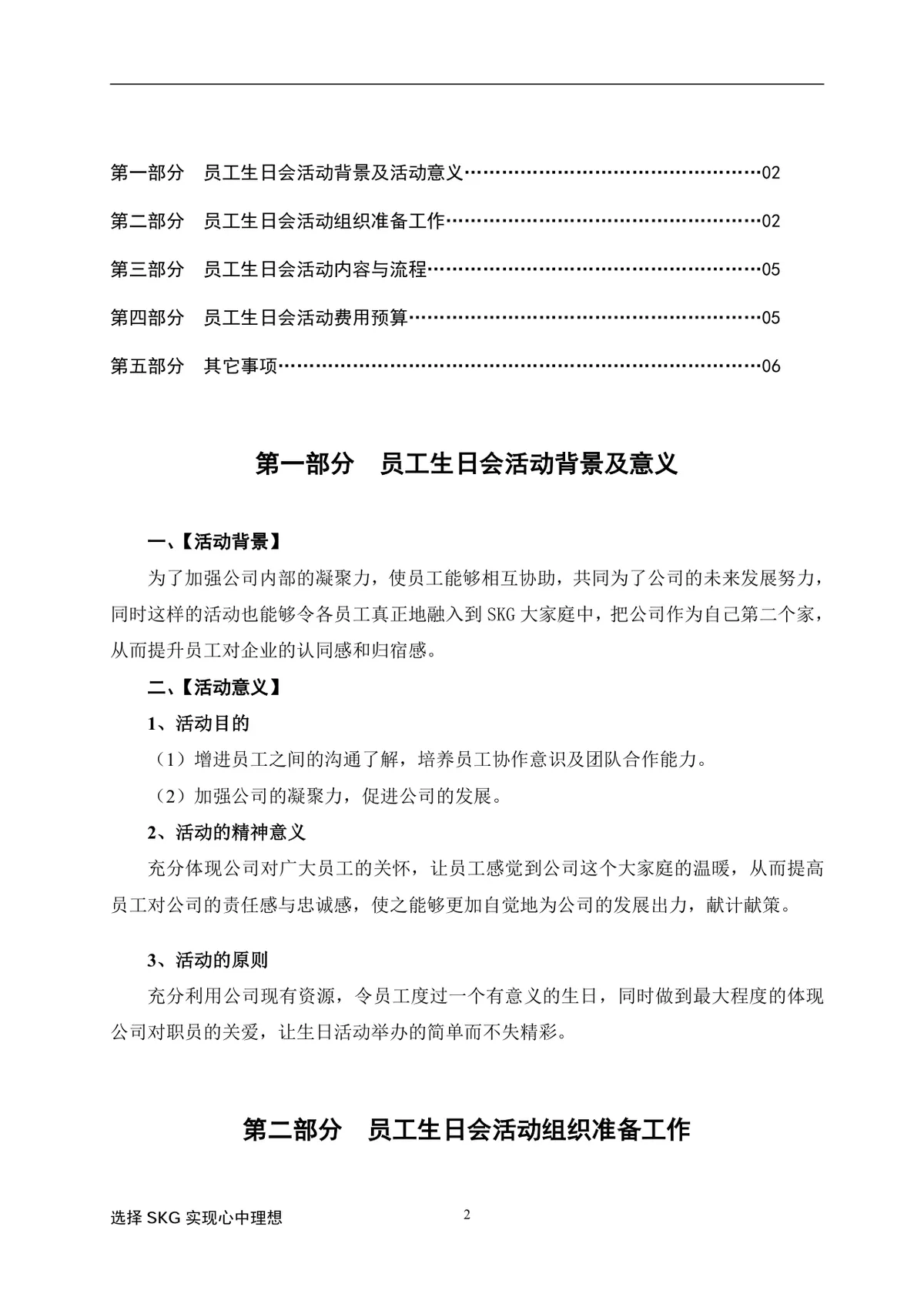 快乐分享感恩同行企业员工生日会活动方案Word文档模板 - 第2页