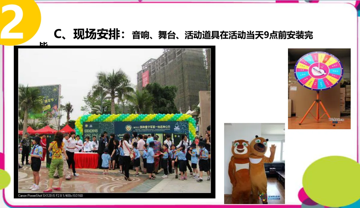 轻舞飞扬狂欢派对嘉年华主题活动策划PPT模板 - 第11页