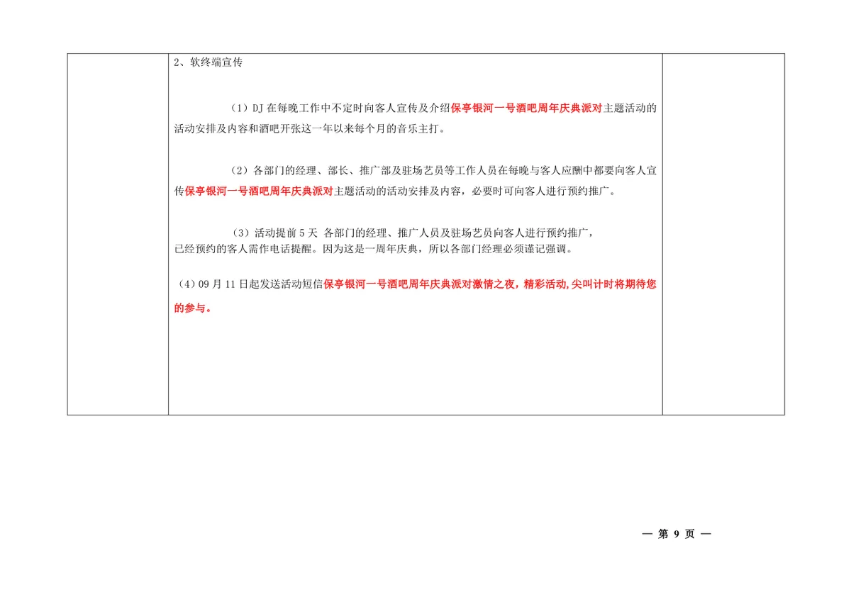 群星闪耀银河一号一周年主题派对酒吧店庆活动策划方案Word文档 - 第9页