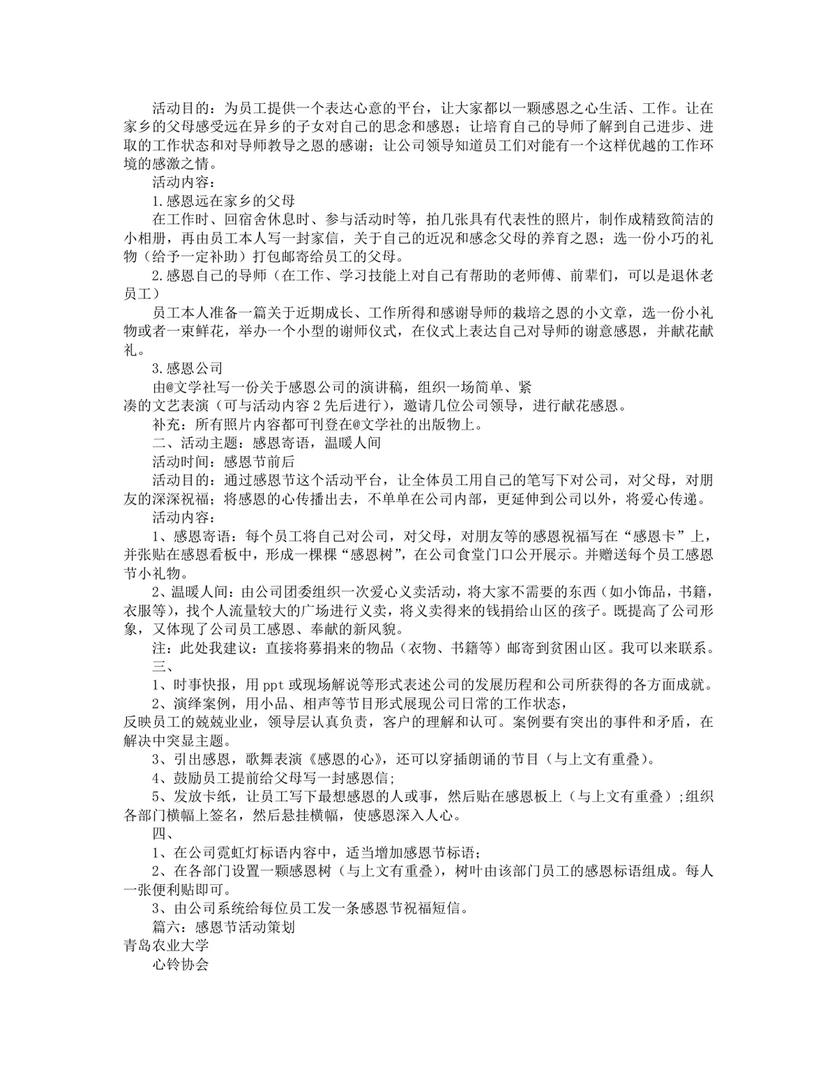 公司感恩节主题活动策划方案Word文档 企业员工感恩主题活动执行参考模板 - 第5页