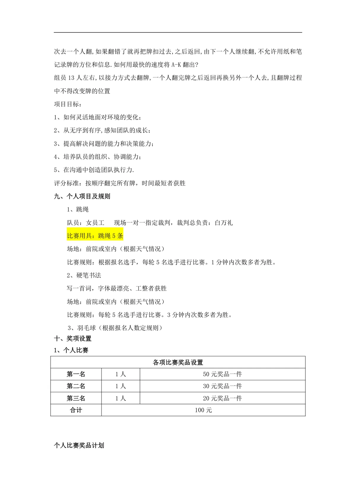 高陵分公司庆元旦员工趣味运动会活动方案Word文档 - 第7页