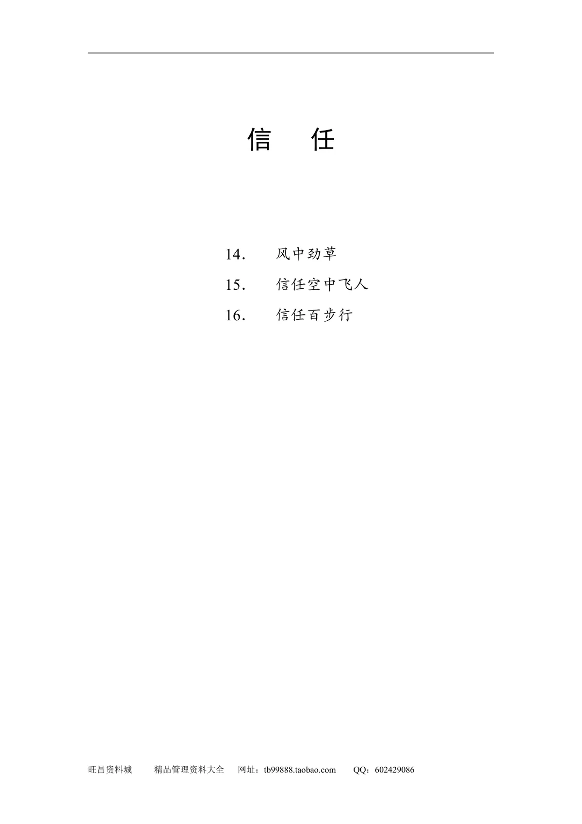 企业团队拓展培训游戏全套方案DOCX文档 含40个团建互动项目规则说明 - 第14页