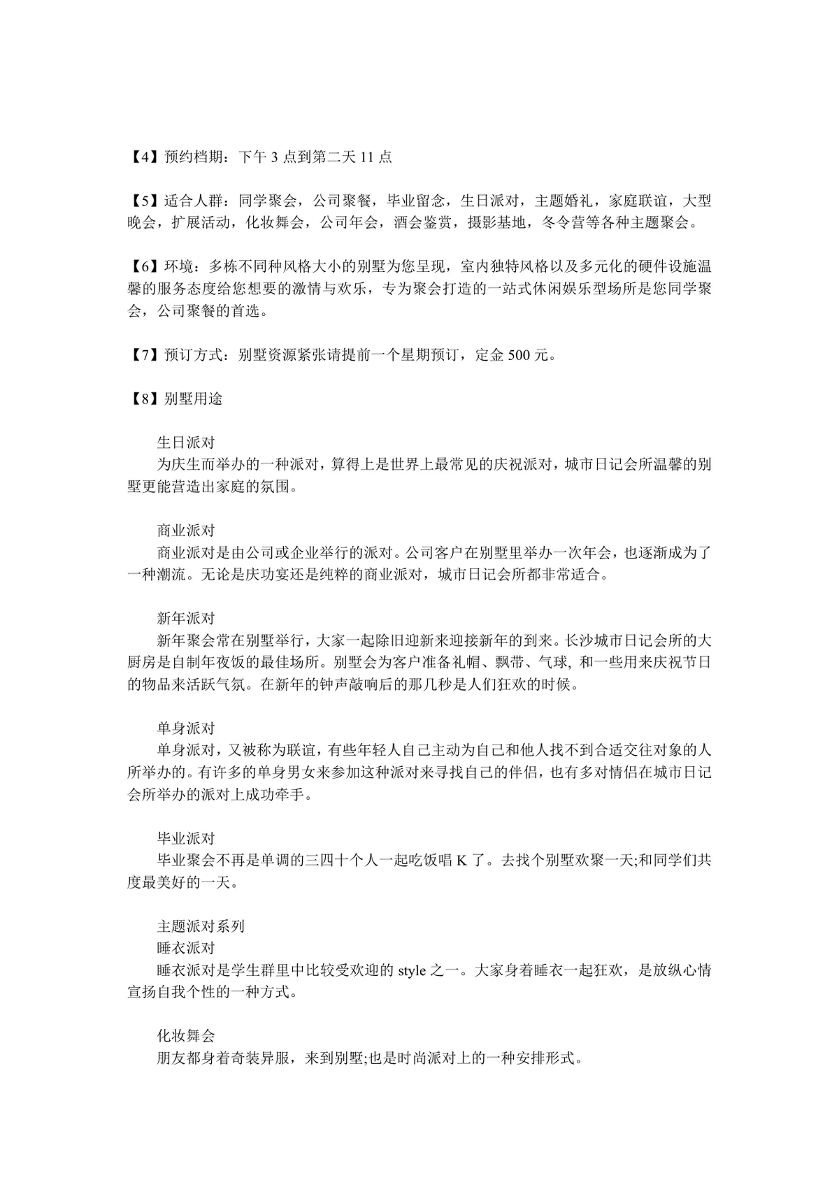 长沙城市日记别墅聚会活动策划完整方案DOC文档 - 第2页