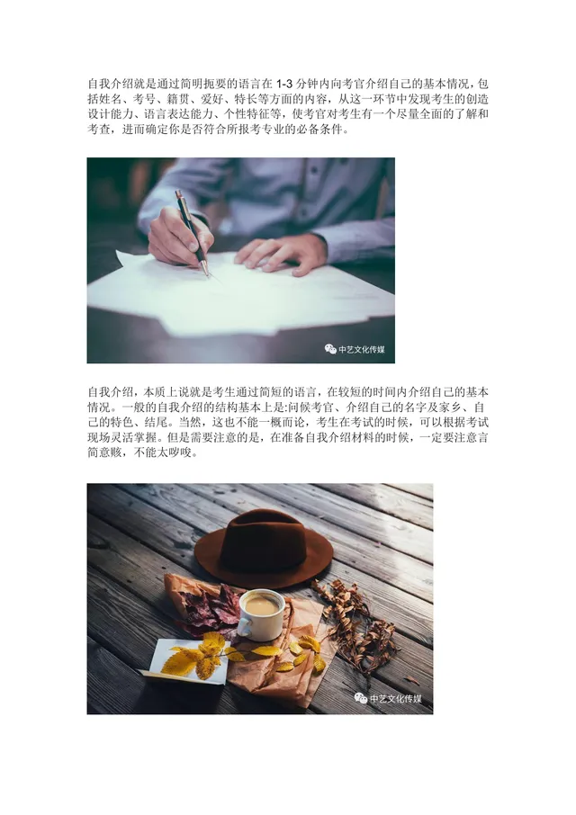 艺考面试自我介绍技巧指南Word文档 适用于艺术类考生面试备考参考 - 封面预览