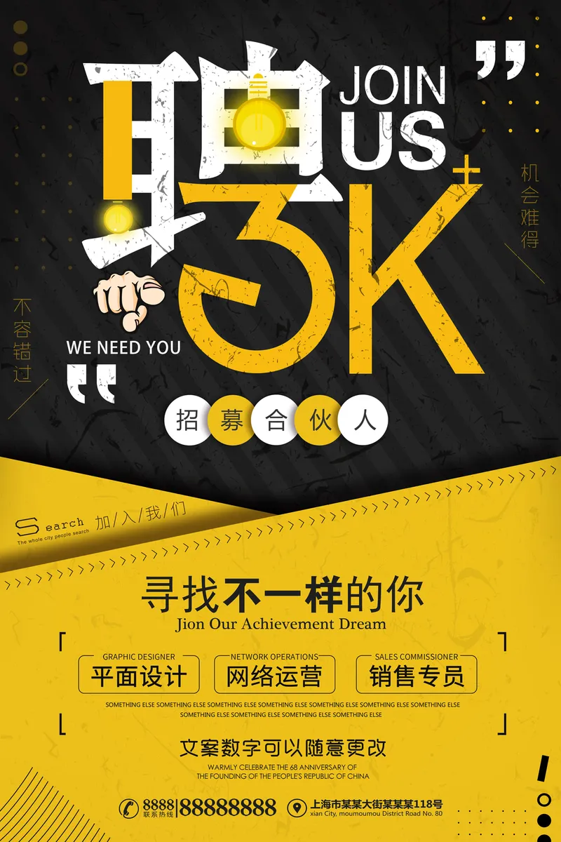 黑金风聘3K+招募合伙人企业招聘宣传PSD海报模板 - 封面预览