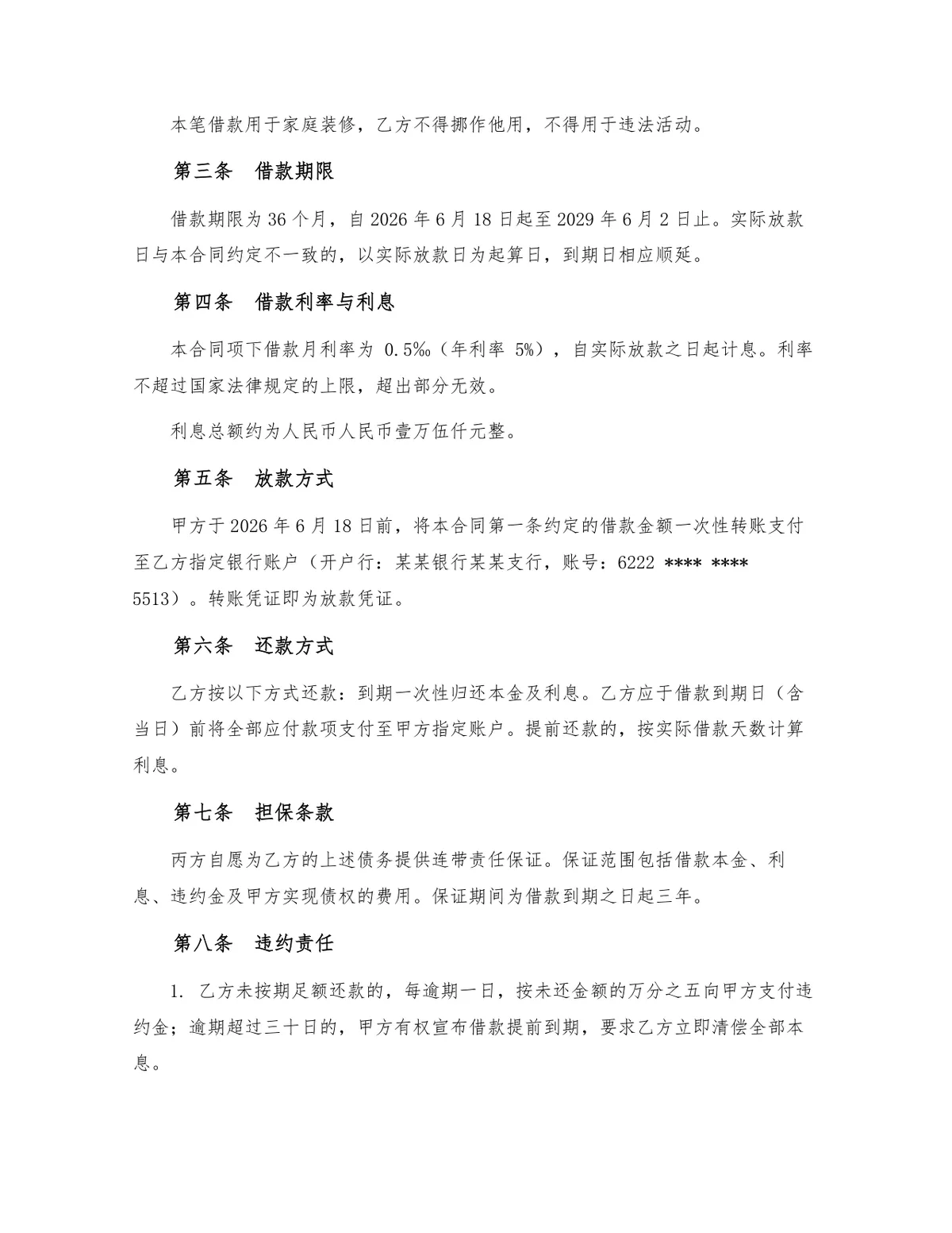 标准民间借贷借款合同含保证人担保条款法律文书Word模板 - 第2页