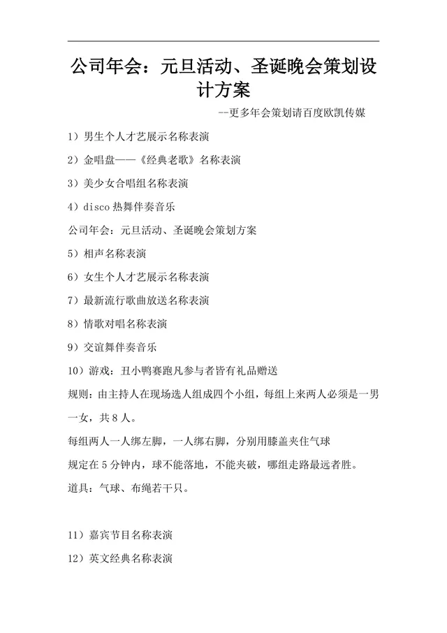 公司年会元旦活动圣诞晚会完整策划设计方案Word文档 - 封面预览