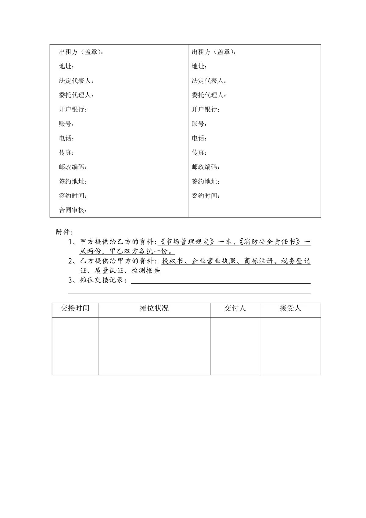 服装市场摊位租赁正式协议合同Word文档模板 - 第8页