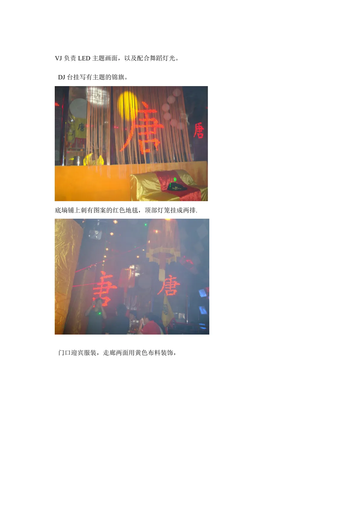 梦回唐朝大唐盛世大型古装主题酒吧派对活动方案Word文档 - 第3页