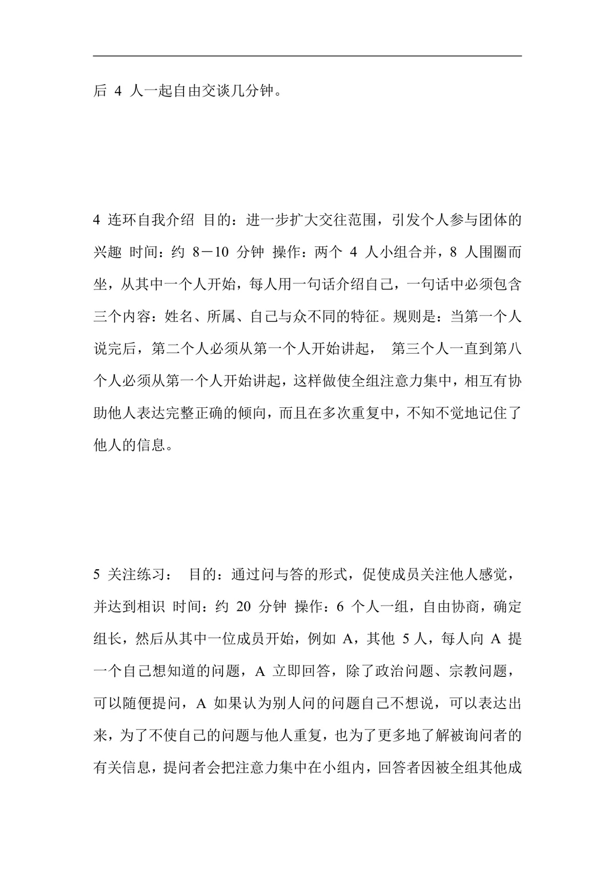 团队凝聚力培训游戏不同阶段团体练习设计培训实施方案Word文档 - 第3页