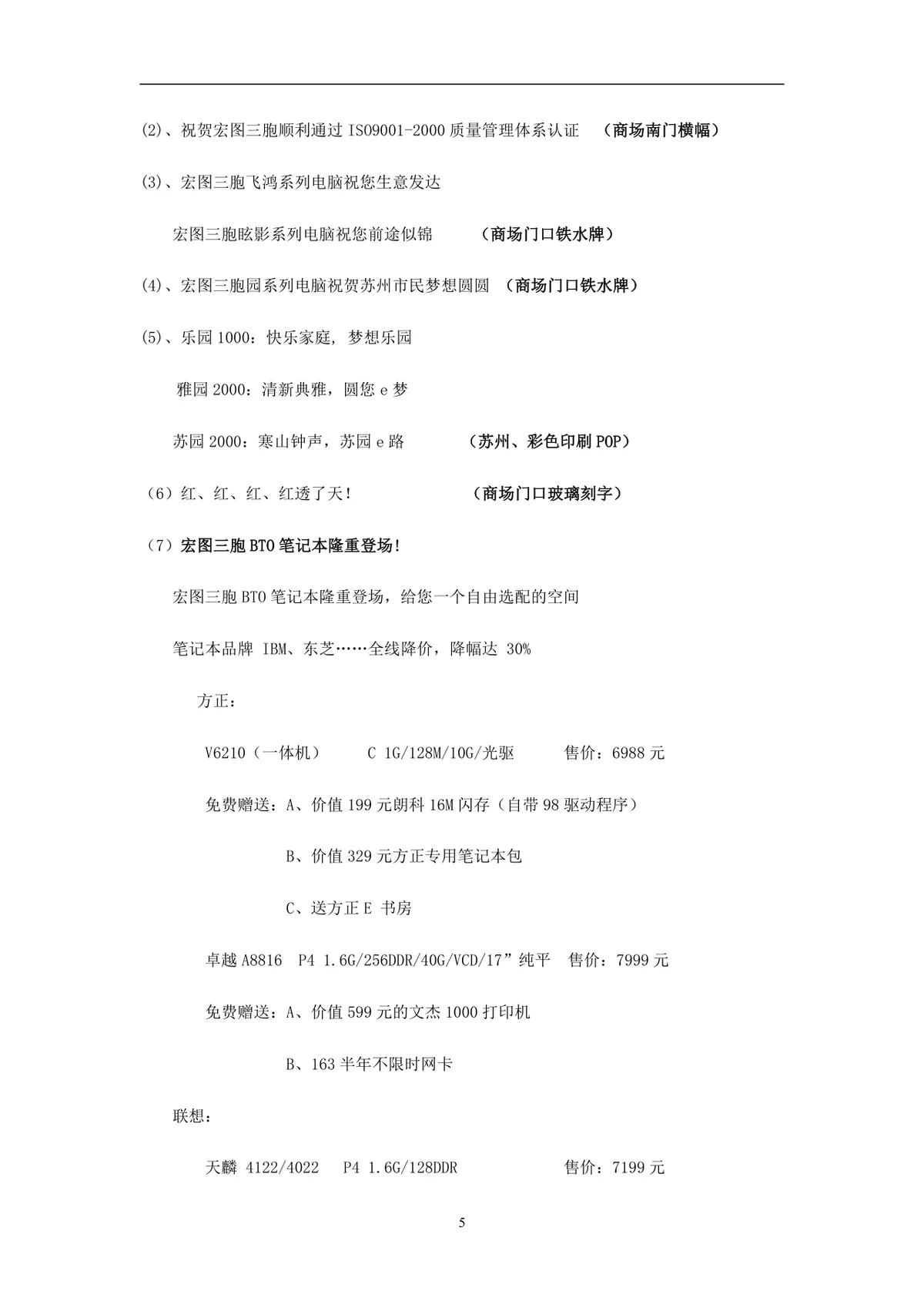宏图三胞非常红五月五一六店联动促销活动方案DOC文档 - 第5页