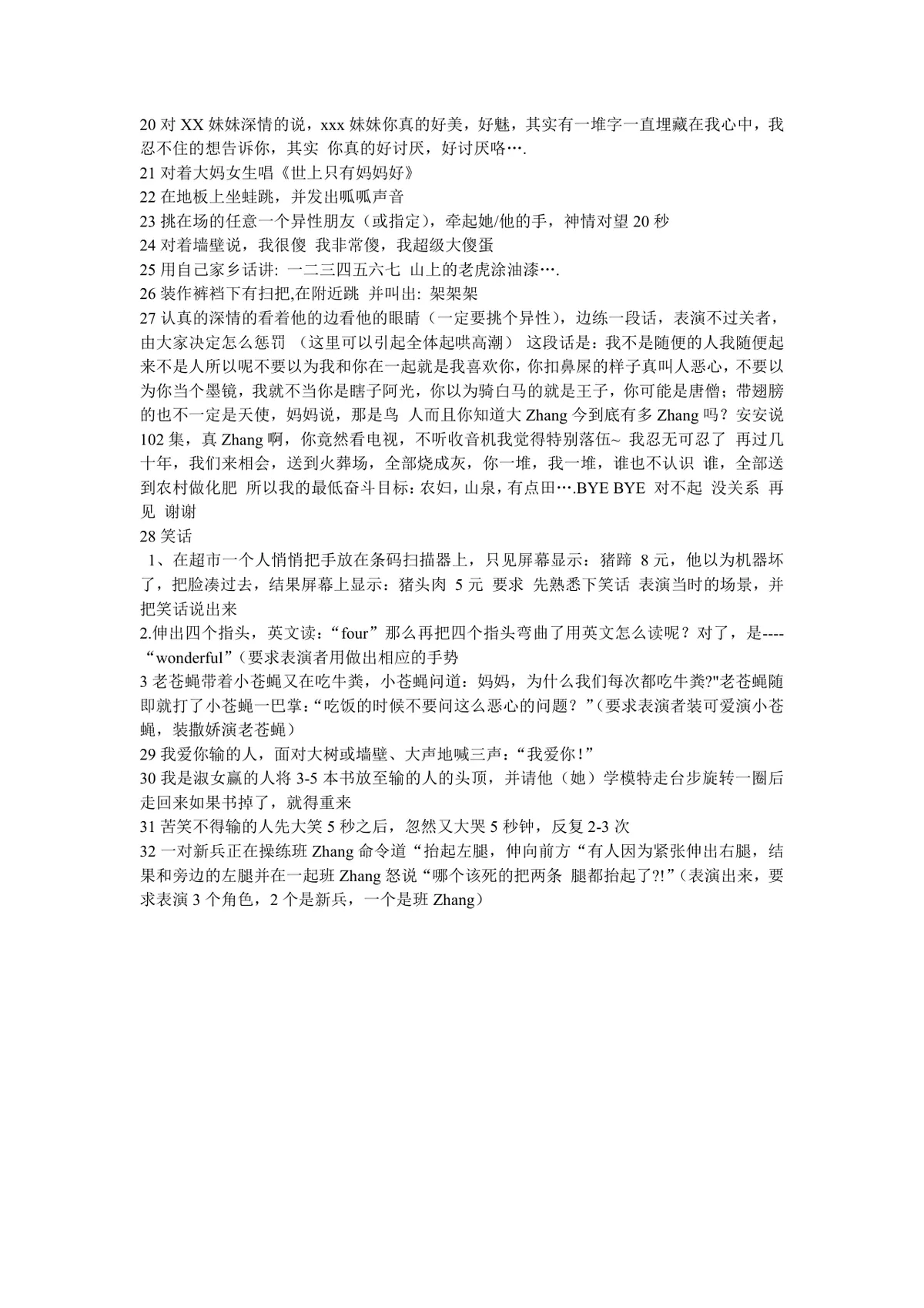 聚会团建趣味互动游戏惩罚活动方案Word文档 - 第2页