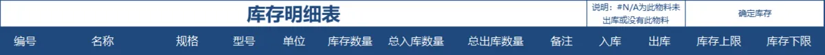 库存管理系统Excel表格 含库房分区物料编码出入库库存明细登记功能 - 第4页
