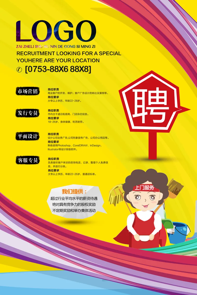 黄色卡通家政服务公司多岗位招聘宣传PSD海报模板 - 封面预览