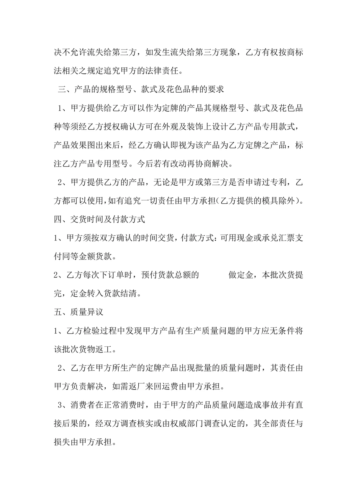 甲乙双方产品定牌生产合作协议DOC模板 - 第2页