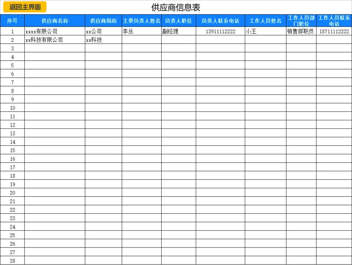 进销存采购管理系统Excel表格 含基本资料供应商采购库存统计功能 - 第3页
