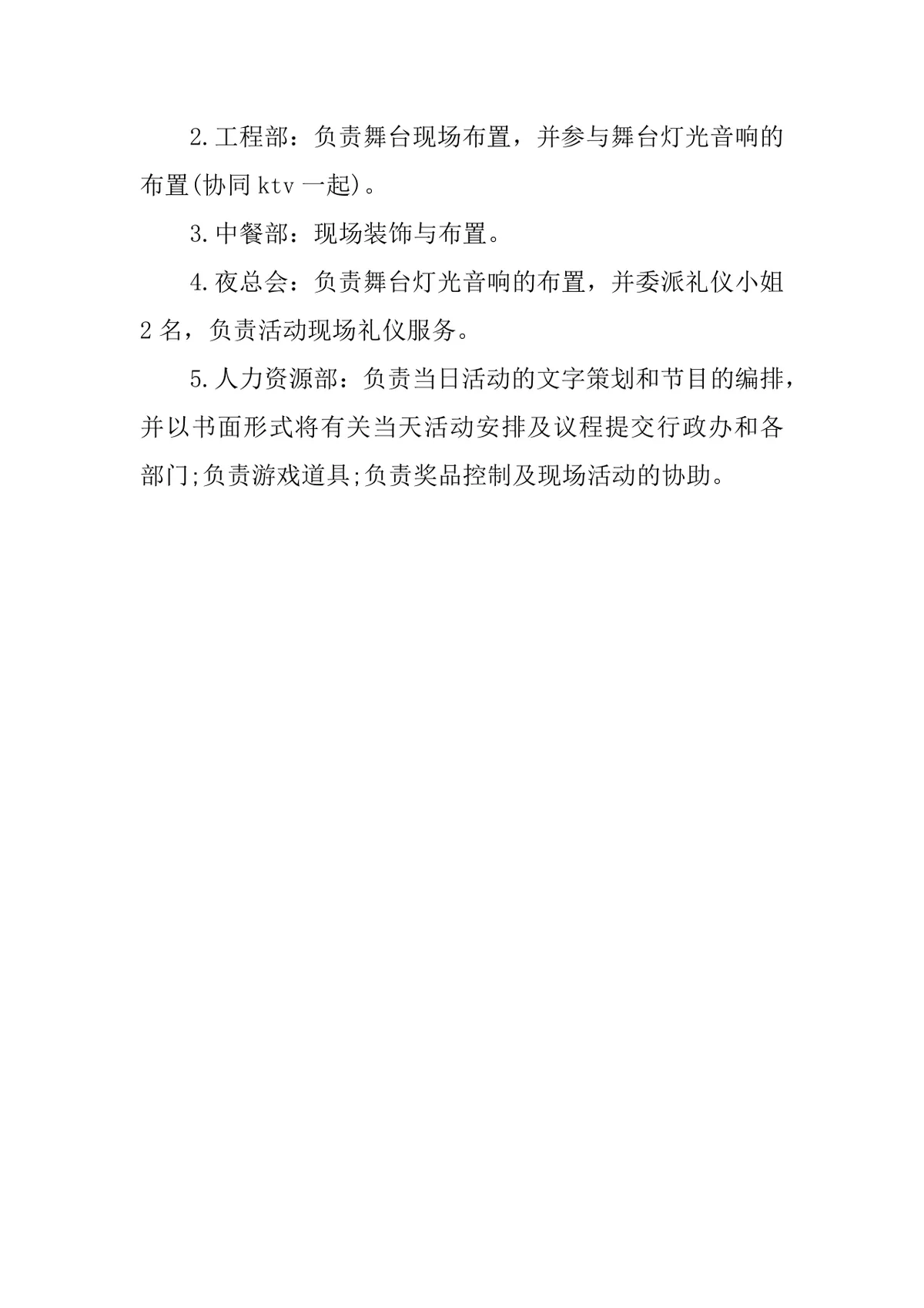 五四青年节公司校园主题活动策划方案Word文档 - 第10页