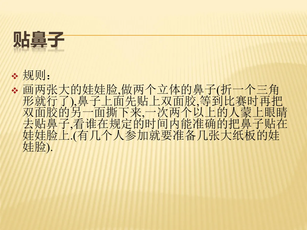 拓展游戏实用小游戏培训课件PPT模板 - 第3页