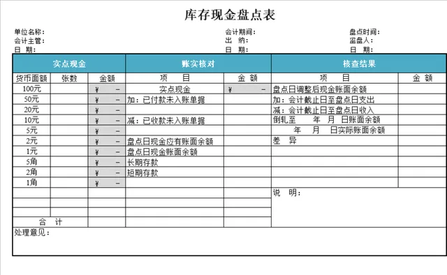 企业财务出纳库存现金盘点统计Excel表格 - 封面预览