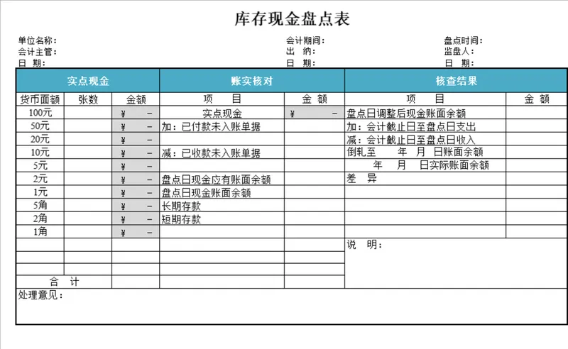 企业财务出纳库存现金盘点统计Excel表格 - 封面预览