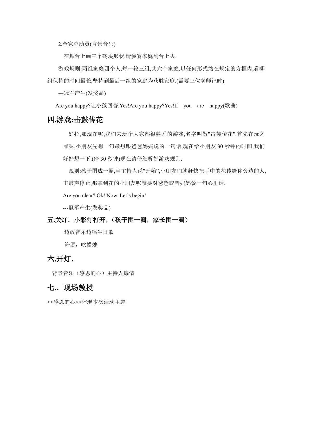 教育机构学员生日会完整策划案Word文档 含会前准备现场流程人员分工明细 - 第11页