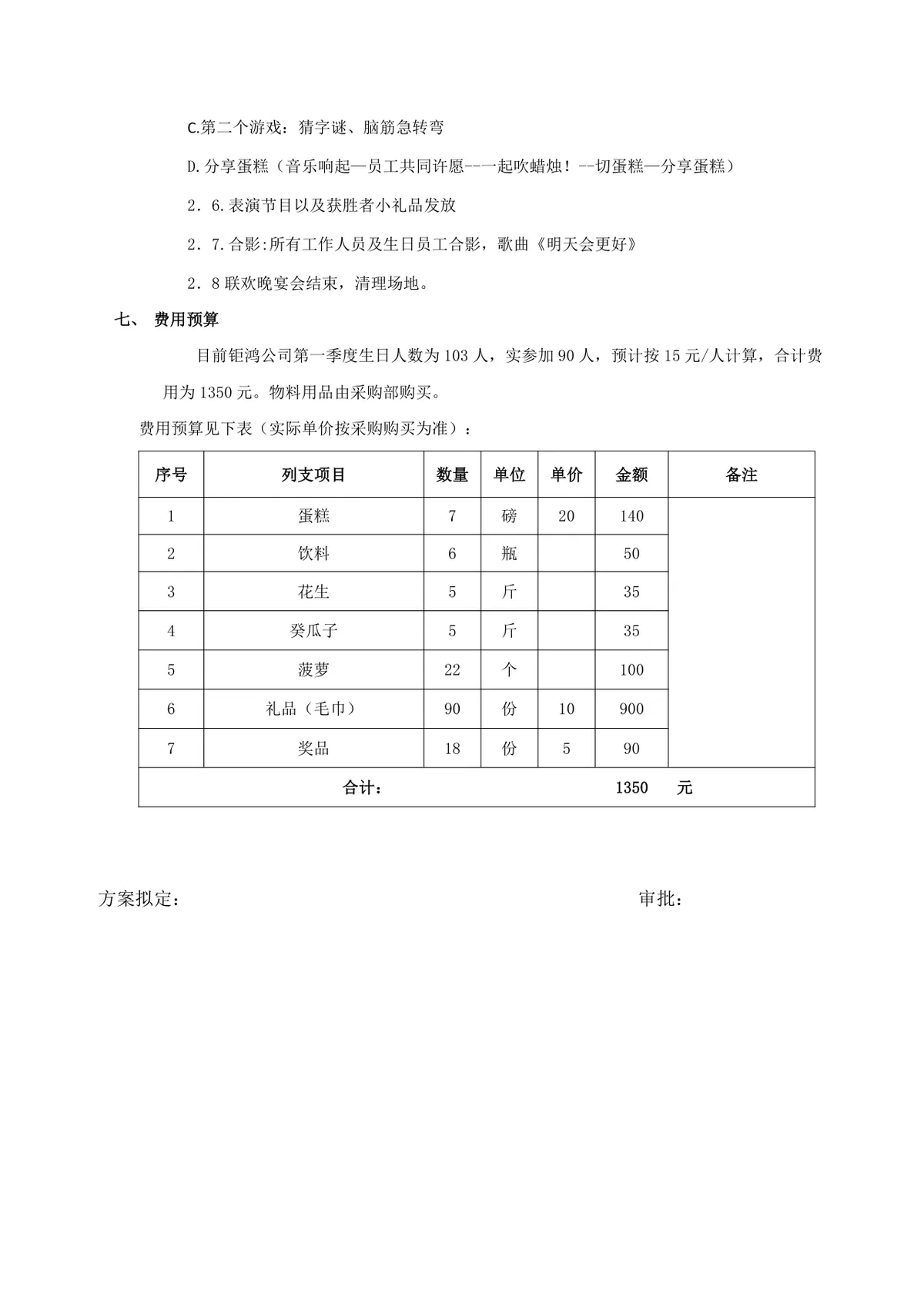 公司第一季度员工联欢晚会完整活动方案Word文档 - 第2页