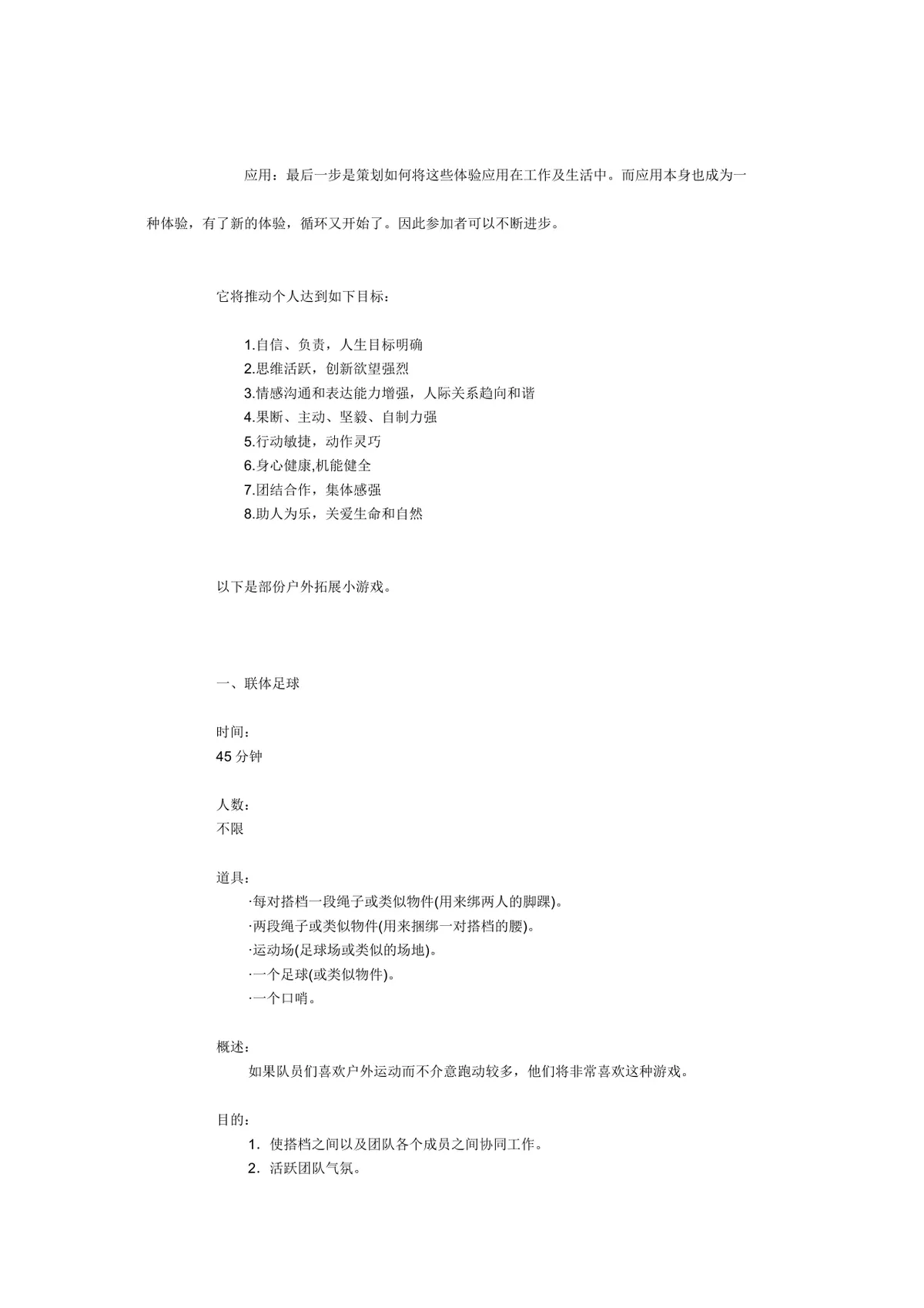 团体活动小游戏大全 企业素质拓展团建活动方案Word文档 - 第3页