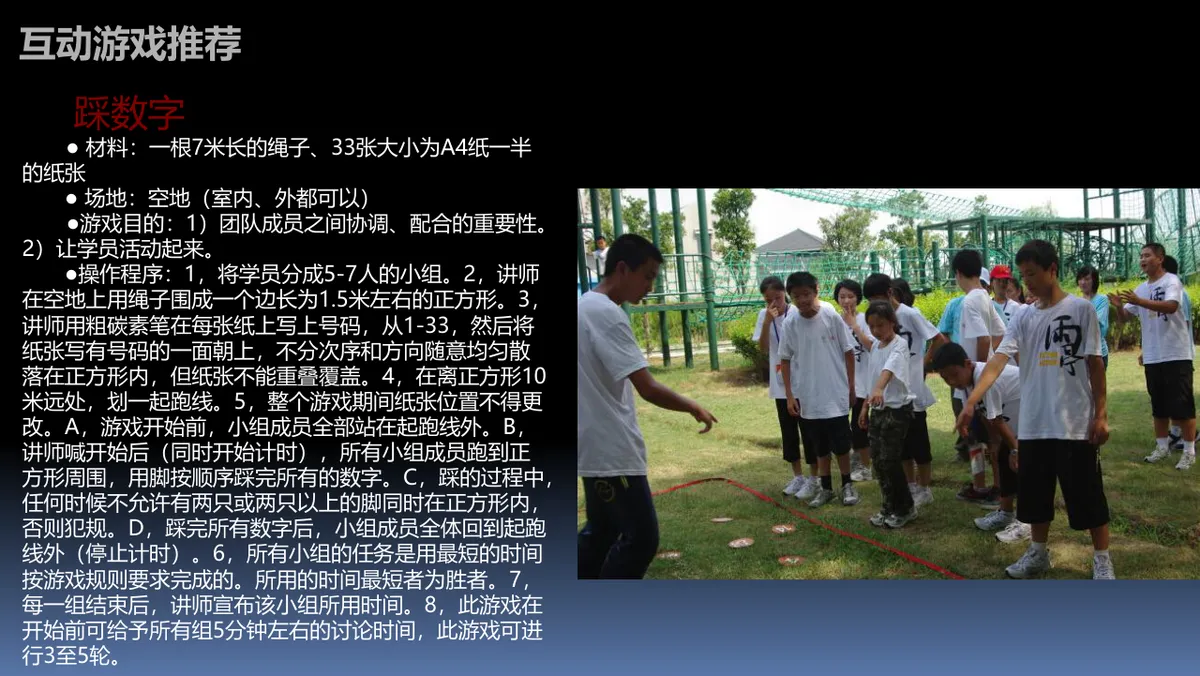 和谐家园精彩无限绿地集团全体员工出游活动方案PPT模板 - 第25页