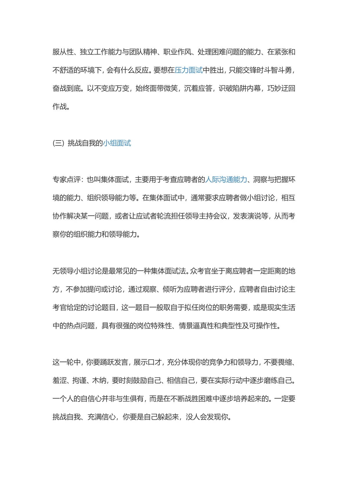 如何完美应对面试 经典面试问题回答技巧指导Word文档 - 第6页