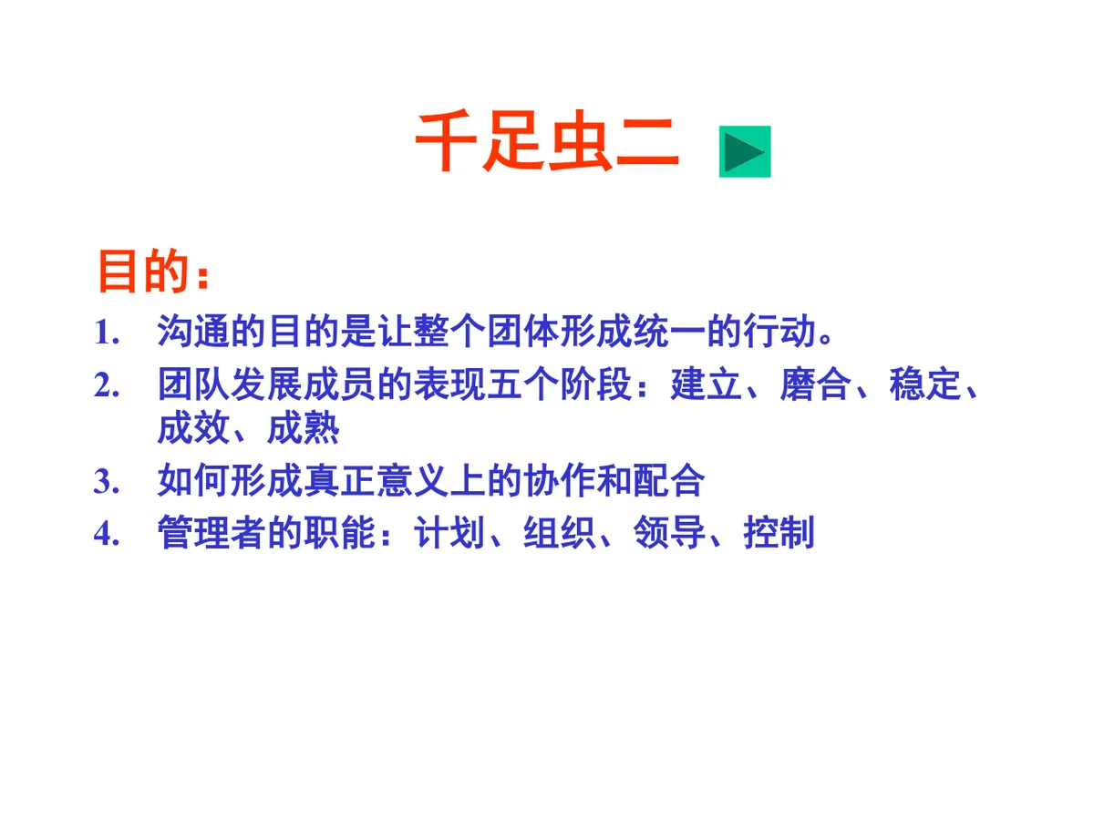 拓展训练体验式培训游戏手册分享PPT模板 - 第19页