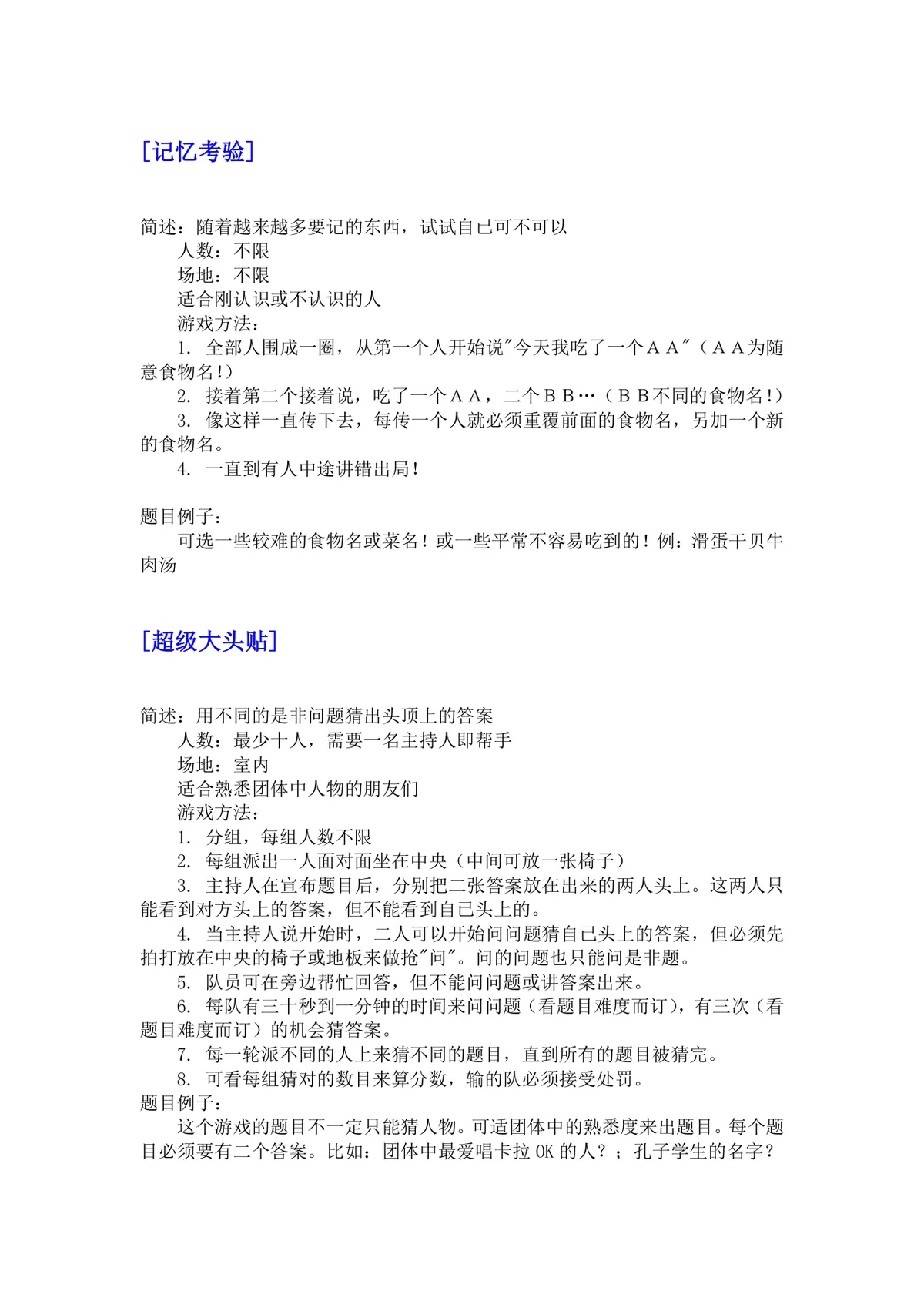 培训游戏活动之团队建设DOCX文档 企业团建拓展培训方案参考模板 - 第25页