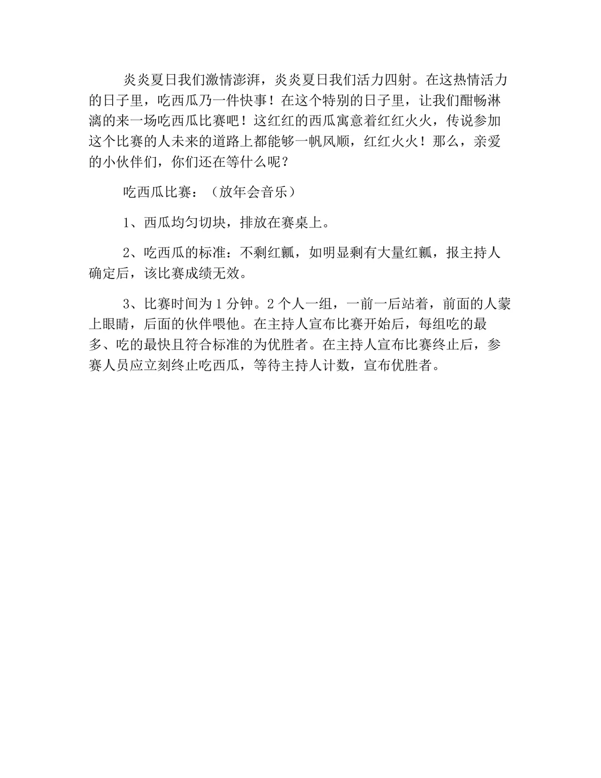 同事欢送会主持词范例Word文档 适用于职场校园人员送别场合的通用主持文稿模板 - 第4页