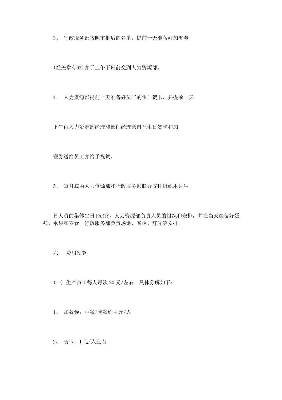 员工生日活动方案3篇企业员工关怀生日福利策划Word文档 - 第4页