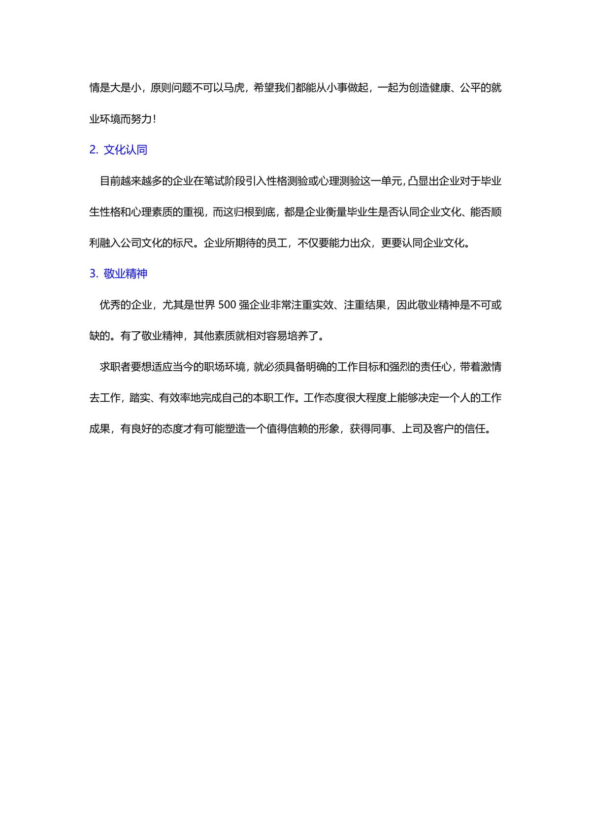 求职面试技巧指导Word文档 讲解面试官青睐的核心求职者素质要点 - 第2页