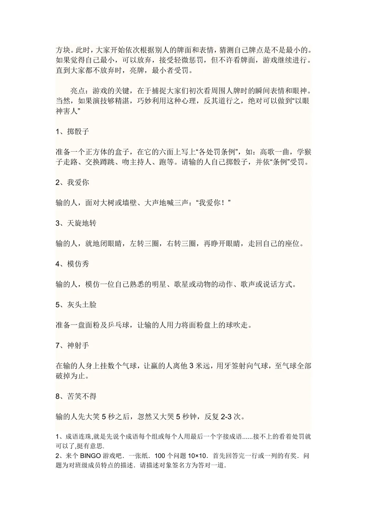 公司聚会团建趣味互动游戏大全Word文档模板 - 第2页