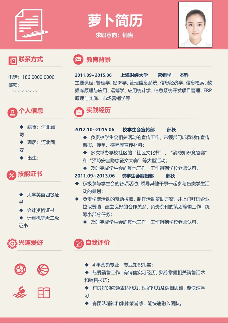 粉色清新销售岗位求职简历Word文档模板 - 封面预览