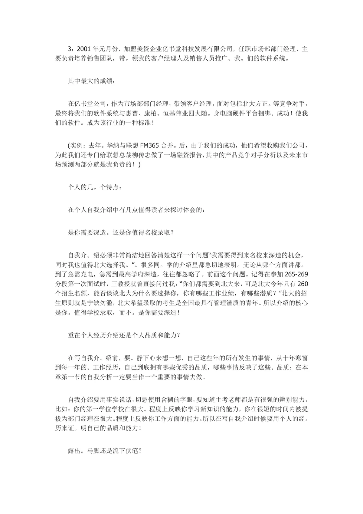 面试自我介绍技巧指南求职面试经验分享Word文档 - 第5页