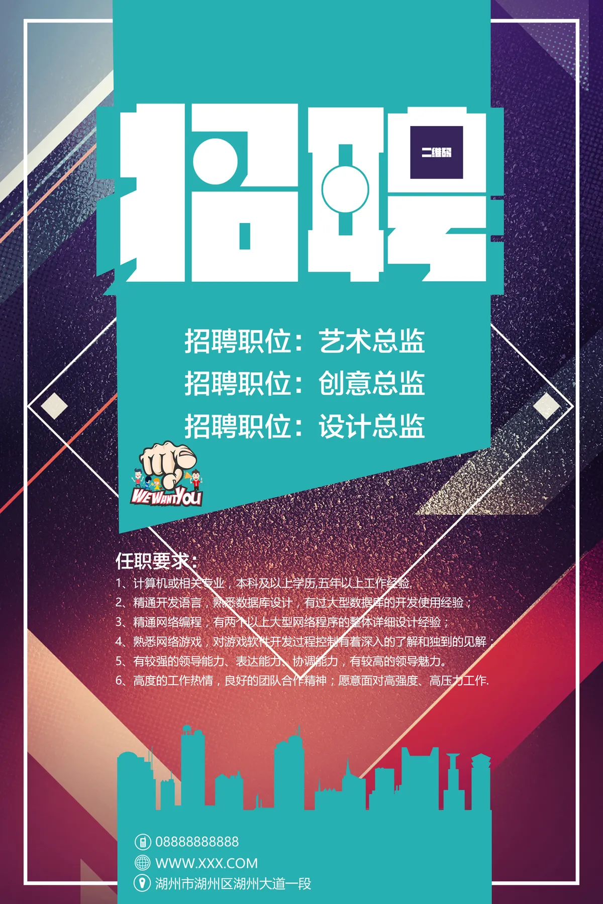 创意几何风艺术创意设计总监岗位招聘海报PSD素材 - 第1页