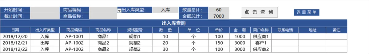 进销存管理系统Excel表格 含商品出入库库存统计查询功能 - 第7页