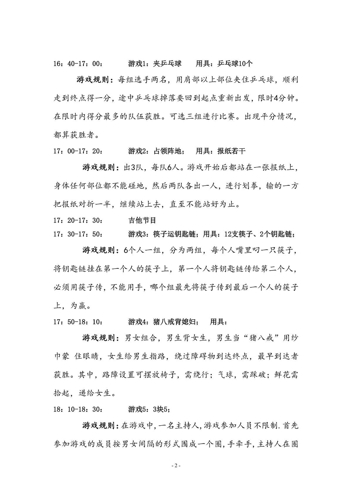 企业年度晚宴年会完整策划方案Word文档模板 - 第2页