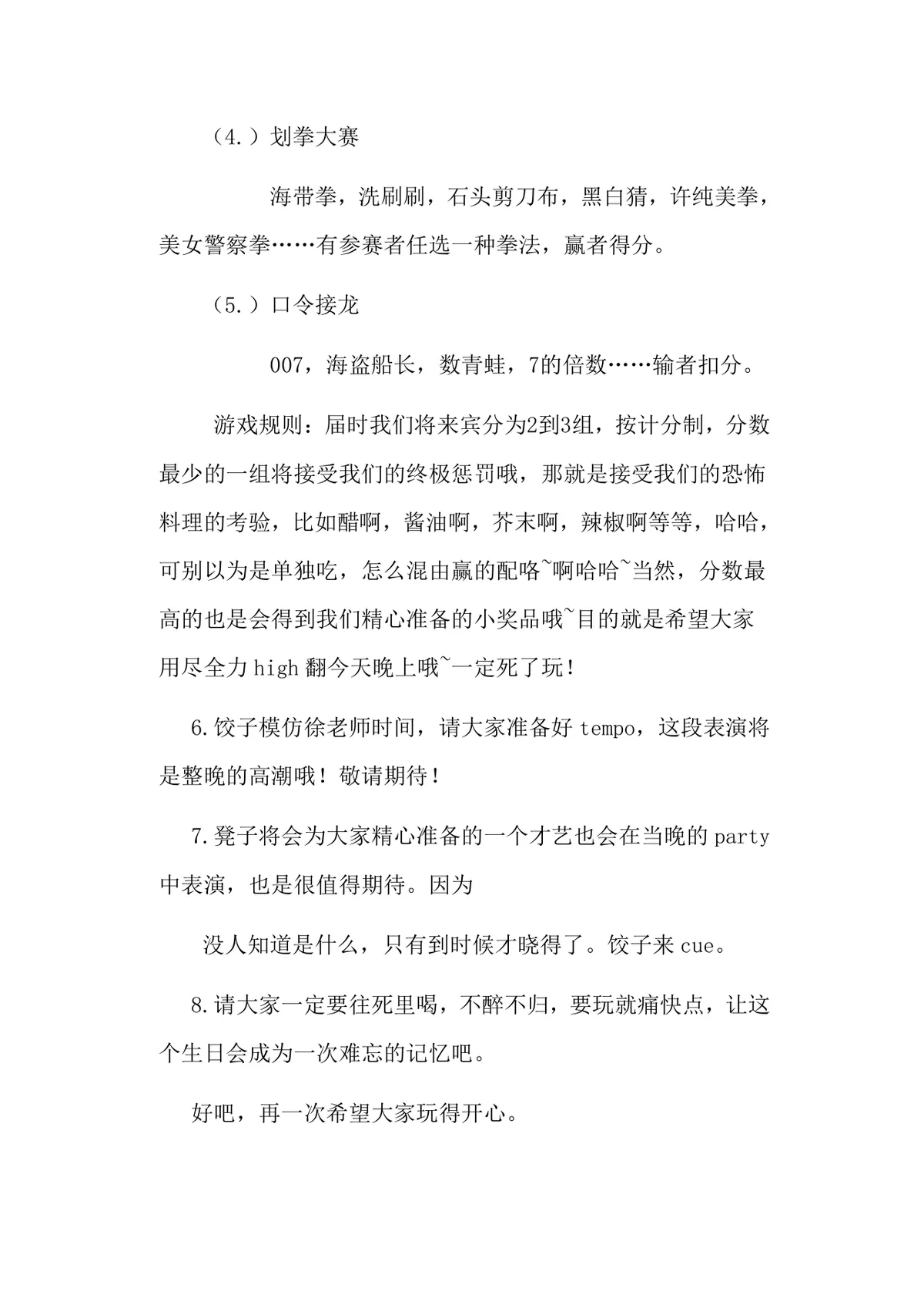 儿童生日派对生日Party完整策划方案Word文档模板 - 第14页