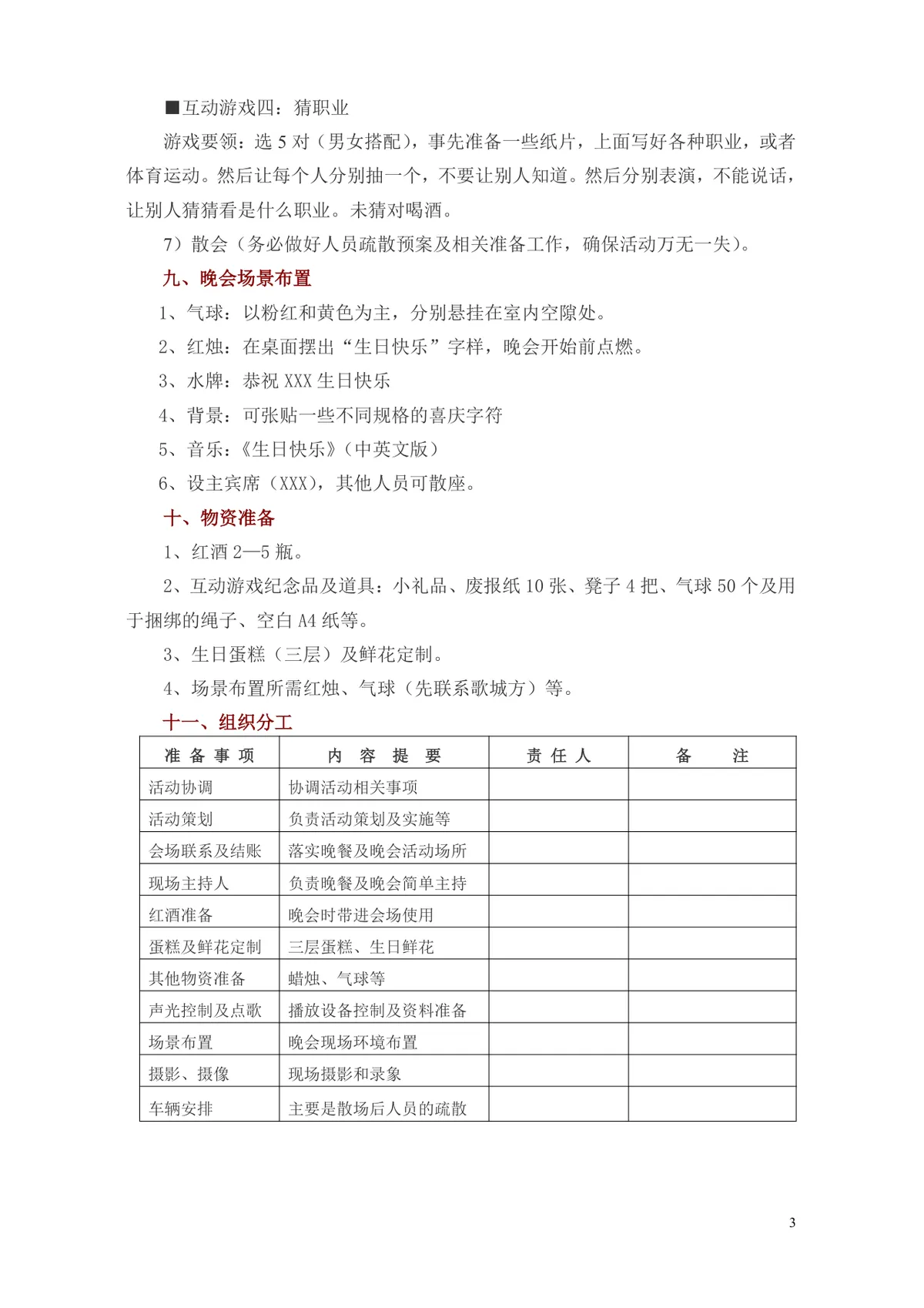企业员工生日庆典活动策划简案Word文档模板 - 第3页